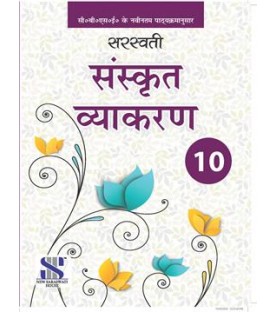 Saraswati Sanskrit Vyakaran Class 10